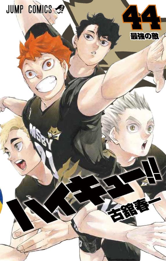 ハイキュー!! | コミックス表紙一覧 全45巻 | HAIKYU!! Volumes 出産祝い ハイキュー!! 1巻から38巻 40巻から45巻 少年漫画